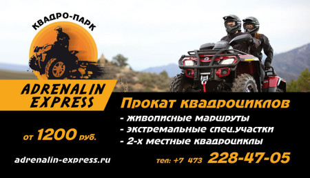Квадро Парк "Adrenalin Express" - прокат квадроциклов